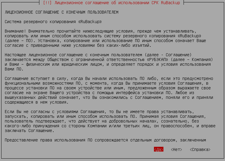 license for using rubackup
