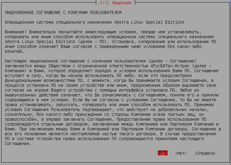 license for using astra linux se