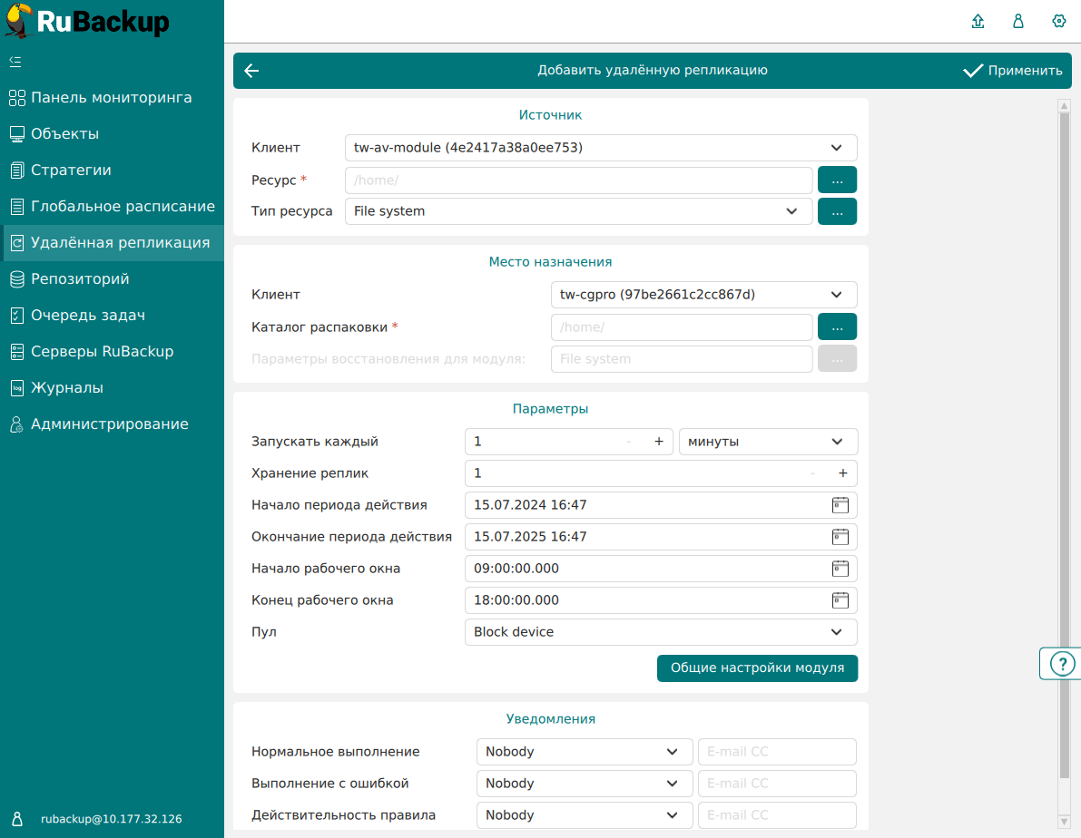 creating a remote replication rule