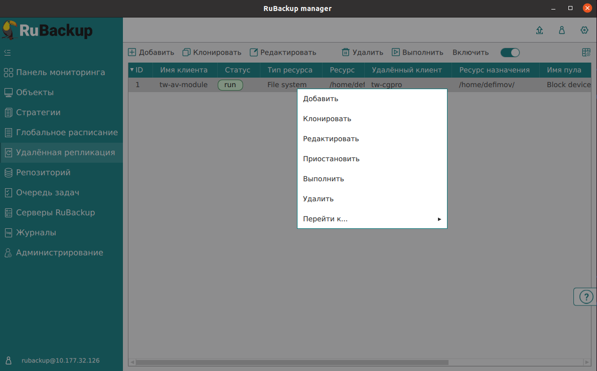 managing remote replication rules