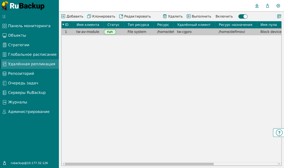 remote replication