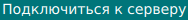 button connect to server