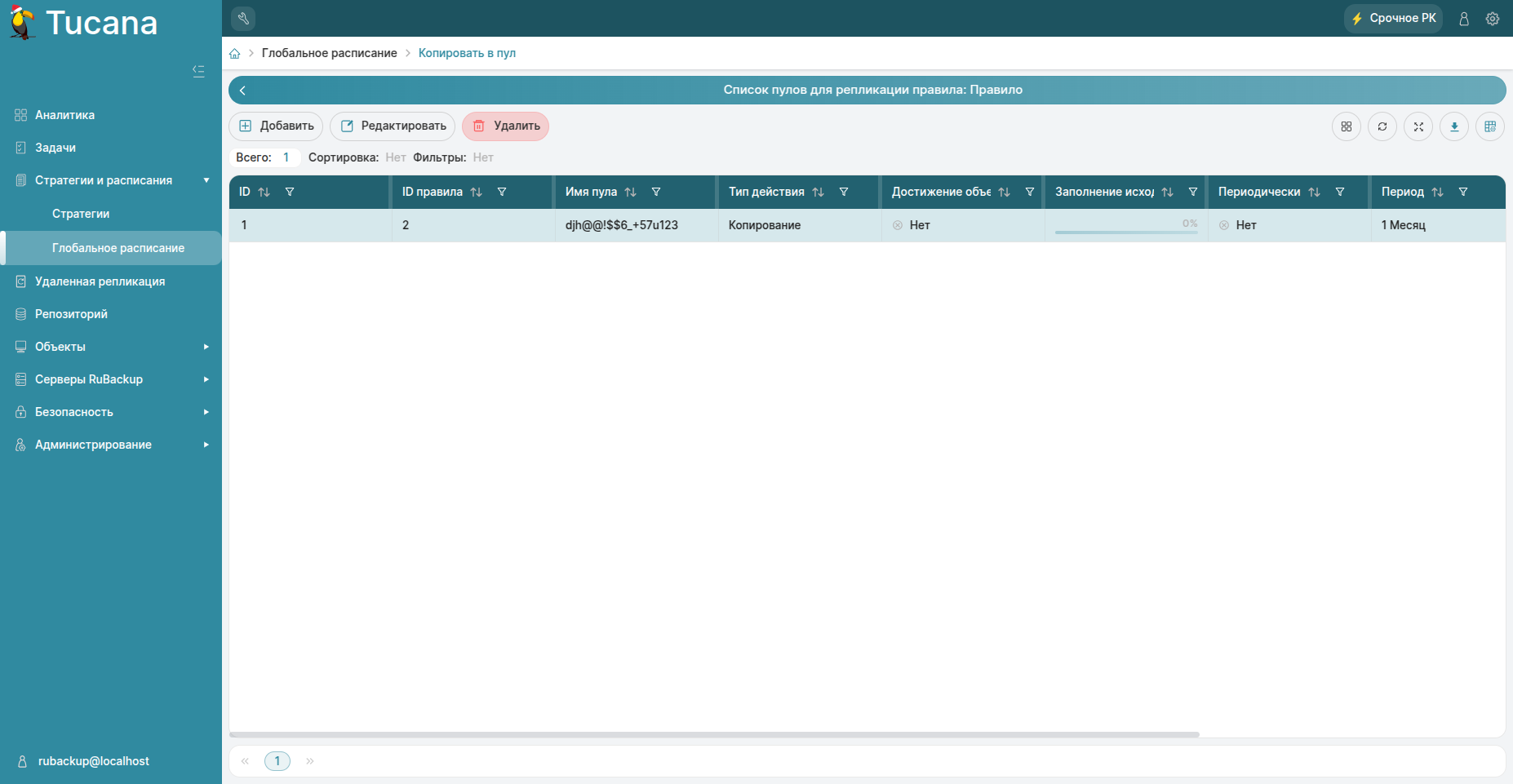 Pictures/rule_replication_pools